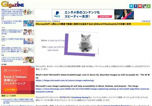 Microsoftが、多くのケースで人間よりも正確な説明を画像に追加できる新しい「キャプション生成人工知能(AI)モデル」を構築したことを公式ブログ上で報告しています。