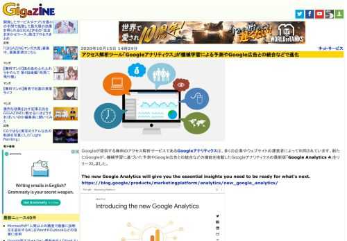 Googleが提供する無料のアクセス解析サービスであるGoogleアナリティクスは、多くの企業やウェブサイトの運営者によって利用されています。新たにGoogleが、機械学習に基づいた予測やGoogle広告との統合などの機能を搭載したGoogleアナリティクスの最新版「Google Analytics 4」をリリースしました。