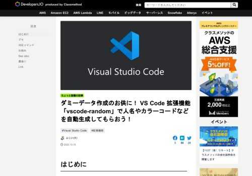 はじめに ダミーデータを作成しなければならないときってありますよね？ テストデータやサンプル画面を作るときに値をどうするか困ったことありませんか？ そういった悩みを VS Code で解決するための拡張機能が vscod …