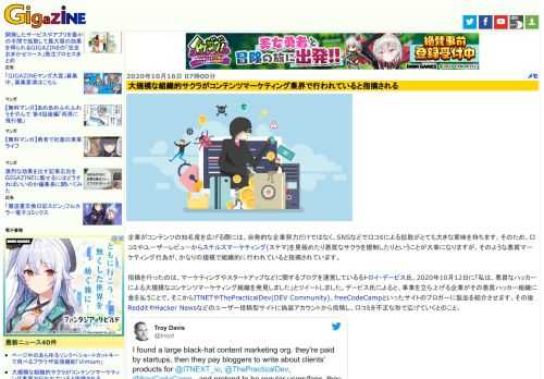 企業がコンテンツの知名度を広げる際には、自発的な企業努力だけではなく、SNSなどで口コミによる拡散がとても大きな意味を持ちます。そのため、口コミやユーザーレビューからステルスマーケティング(ステマ)を見極めたり悪質なサクラを規制したりということが大事になりますが、そのような悪質マーケティング行為が、かなりの規模で組織的に行われていると指摘されています。