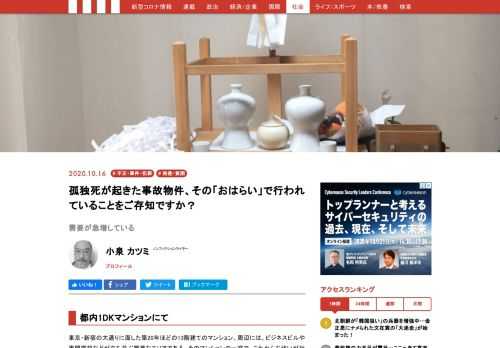 東京・新宿の大通りに面した築20年ほどの13階建てのマンション。その一室で、これからお祓いが行われようとしていた。なぜ、こんな場所でお祓いなのか。それは、この1DKの部屋の住人が孤独死をしたために瑕疵物件、いわゆる事故物件となってしまったためだった――。