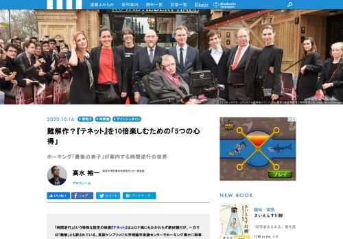 コロナ禍にもかかわらず絶好調の映画『テネット』!　「時間逆行」という特殊な設定は「難解」とも評されているようです。英国ケンブリッジ大学理論宇宙論センターでホーキング博士に師事した最後の弟子にして、時間論入門の好著『時間は逆戻りするのか』の著者である若手物理学者が、この映画を楽しむための5つの心得を伝授してくれました。これを読んで鑑賞すれば、楽しさ10倍です!!