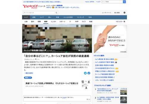 10月上旬、複数の関連会社を持つカーシェア会社（グループ）が突然、関係先に「破産手続きに入る」と通知し、波紋を広げている。投資家が購入した車両を預かり、マッチングアプリなどを通じ、利用者に貸し出していた。