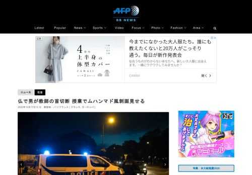 【10月17日 AFP】（更新）仏パリ郊外で16日、男が男性教師の首を切断し殺害する事件があった。