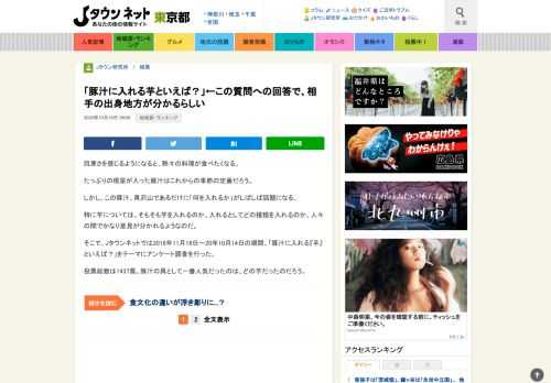 肌寒さを感じるようになると、熱々の料理が食べたくなる。たっぷりの根菜が入った豚汁はこれからの季節の定番だろう。しかし、この豚汁、具沢山であるだけに「何を入れるか」がしばしば話題になる。特に芋については、そもそも芋を入れるのか、入れるとしてどの種類を入れるのか、人々の間でかなり意見が分かれるようなのだ。そこで、Jタウンネットでは2018年11月16日〜20年10月14日の期間、「豚汁に入れる『芋』といえば？」をテーマにアンケート調査を行った。投...