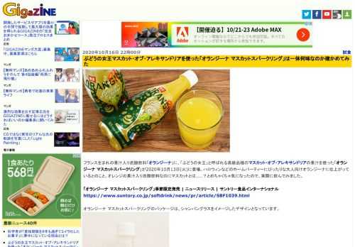 フランス生まれの果汁入り炭酸飲料「オランジーナ」に、「ぶどうの女王」と呼ばれる高級品種のマスカット・オブ・アレキサンドリアの果汁を使った「オランジーナ マスカットスパークリング」が2020年10月13日(火)に登場。ハロウィンなどのホームパーティーにぴったりな大人向けオランジーナに仕上がっているとのこと。オレンジの果汁入り炭酸飲料なのにマスカットとは……？とめちゃくちゃ気になったので、実際に飲んでみました。