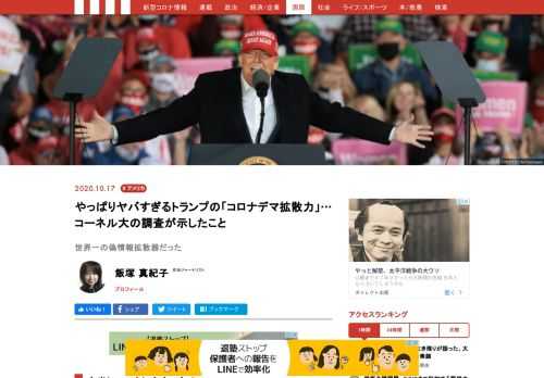 「新型コロナウイルスの致死率はインフルエンザよりはるかに低い」新型コロナウイルス治療のため3泊のスピード入院をしたトランプ氏は、退院後、誰でも頭を傾げそうな、こんなツイートをした。ツイッター側はすぐにこの発言は偽情報であると認定、ツイートは削除された。