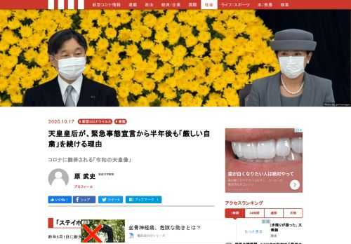 現時点での「令和の天皇像」は、端的に表現するならば「動かない天皇」と言えるでしょう。「動かない」のではなく「動けない」といったほうが、より正しいかもしれない。