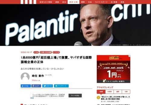 9月30日、時価総額150億ドル（約1兆6000億円）の巨額上場が市場を揺るがした。米パランティア・テクノロジーズ（以下パランティア）がニューヨーク証券取引所に上場したのだ。