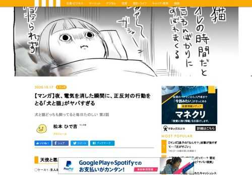 まるで正反対の「天真爛漫な犬くん」と「魔王のように凶悪ながら愛らしい猫さま」の2匹との暮らしぶりを描いたマンガ『犬と猫どっちも飼ってると毎日たのしい』。マンガアプリ『Palcy』で連載中の「犬と猫」は、10月よりアニメの放送が開始し、ますます勢いにのっています。