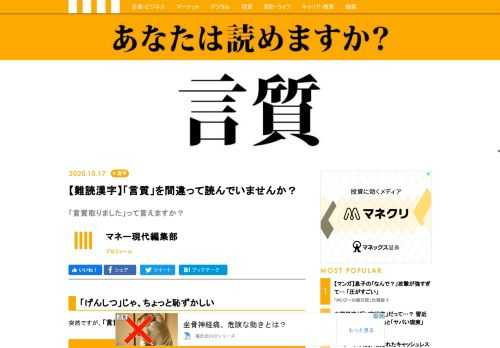 突然ですが、「言質」という漢字読めますか？