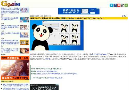 体の動きや表情を2Dイラストや3DCGのアバターに反映させながら、トークやゲーム実況をするバーチャルYouTuber(VTuber)は、日本のみならず、アメリカや韓国、インドネシアなど海外でも人気のあるコンテンツとなっています。通常、VTuberを始めるには複雑なアバターのデータや機材、高性能なPCが必要ですが、くろいぬさんの制作した「だれでもVTuber」を使えば、基本無料で誰でも簡単にVTuberになることが可能です。