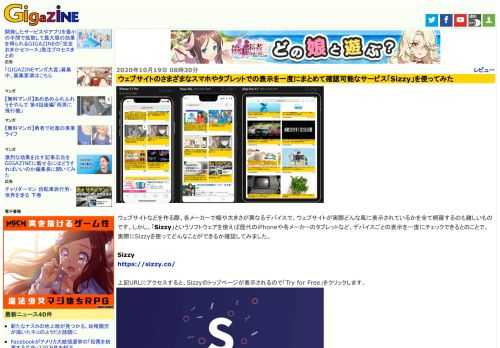 ウェブサイトなどを作る際、各メーカーで幅や大きさが異なるデバイスで、ウェブサイトが実際どんな風に表示されているかを全て網羅するのも難しいものです。しかし、「Sizzy」というソフトウェアを使えば歴代のiPhoneや各メーカーのタブレットなど、デバイスごとの表示を一度にチェックできるとのことで、実際にSizzyを使ってどんなことができるか確認してみました。