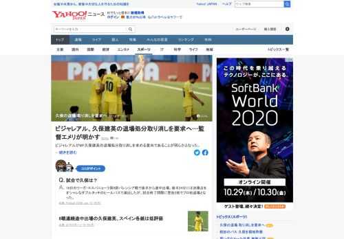 リーガ・エスパニョーラ第6節バレンシア戦で後半から途中出場したビジャレアルのMF久保は、試合終了間際に警告2枚でプロ初退場。監督はスペインサッカー連盟の競技委員会に久保の退場が不当なものと訴え、処分の取り消しを求めるという。