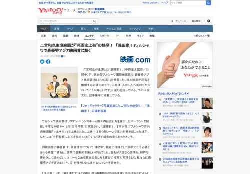 　二宮和也が主演した「浅田家！」（中野量太監督／公開中）が、第36回ワルシャワ国際映画祭で「最優秀アジア映画賞（NETPAC賞）」を受賞した。日本映画が同賞を獲得するのは初めてで、二宮は「人から人へ