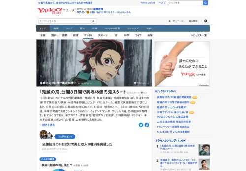 16日に封切られたアニメ映画「劇場版　鬼滅の刃　無限列車編」が、18日までの3日間で興行収入46億円を突破したことが19日、分かった。邦画で2位の興収250億3000万円を記録した「君の名は。」は、公開から2日間で興収7億7000万円。