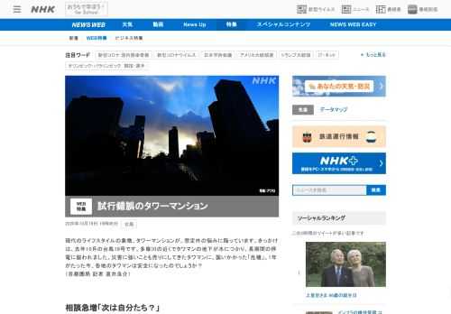 【NHK】2019年の台風19号。川崎市のタワーマンションで地下が浸水し停電が長期化する被害が発生した。タワマンの安全をどう守るの…