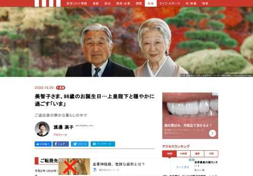 令和2年10月20日、上皇后陛下美智子さまは、86歳のお誕生日をお迎えになります。ご退位後2回目のお誕生日ですが、おそらく今年は静かにこの日をお過ごしになるのだと拝察します。