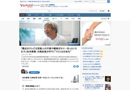 ダウンタウンの若手時代に才能を見出し、東京に進出させた名プロデューサーとしても知られる吉本興業会長の大﨑洋氏。「昨年の闇営業騒動でもマスコミの劣化を感じました」と話す。