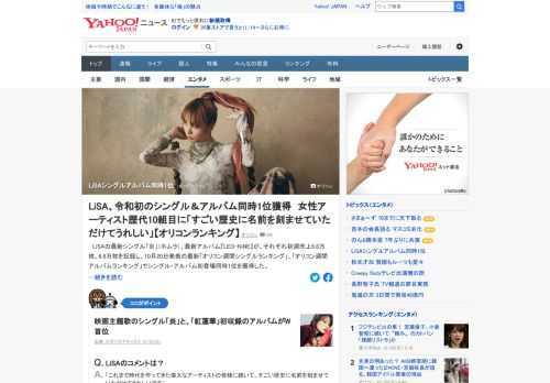 歌手LiSAのシングル「炎」と、アルバム「LEO-NiNE」が26日付の最新オリコンチャートにそれぞれ1位で初登場することが確定した。同時1位は、女性アーティスト作品としては宇多田ヒカル以来、16年6カ月ぶり。