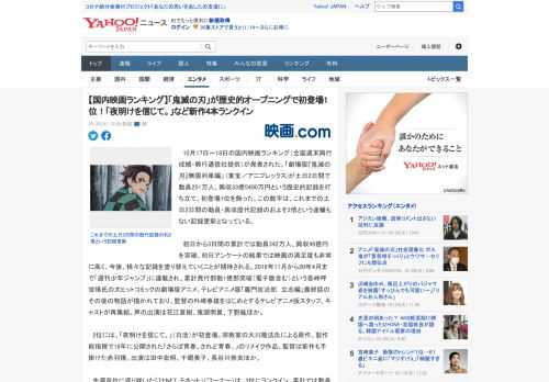 　10月17日～18日の国内映画ランキング（全国週末興行成績・興行通信社提供）が発表された。「劇場版『鬼滅の刃』無限列車編」 (東宝／アニプレックス)が土日2日間で動員251万人、興収33億5400