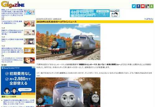 75周年を迎えた「きかんしゃトーマス」の劇場版最新作「映画きかんしゃトーマス おいでよ！未来の発明ショー」が2021年春に公開されることが発表されました。本作では、日本からやってきた新キャラクターとして、超特急のケンジが初登場します。