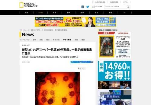 過剰で危険な炎症を引き起こす「スーパー抗原」。それとよく似たものが新型コロナウイルスのスパイクと呼ばれる部分で見つかった。子どもの重症化に関与している可能性があるという。