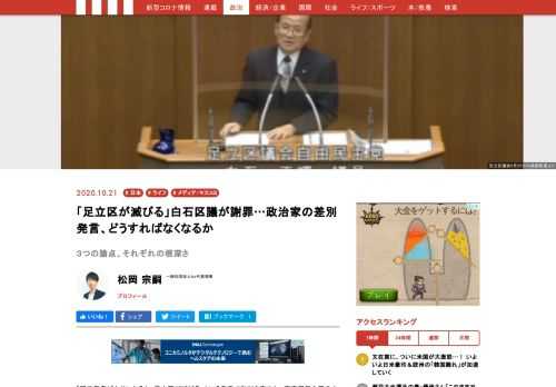 「同性愛者ばかりになると、足立区が滅びる」という発言で批判を集めた、東京都足立区の白石正輝区議が20日、足立区議会で謝罪、発言を撤回した。