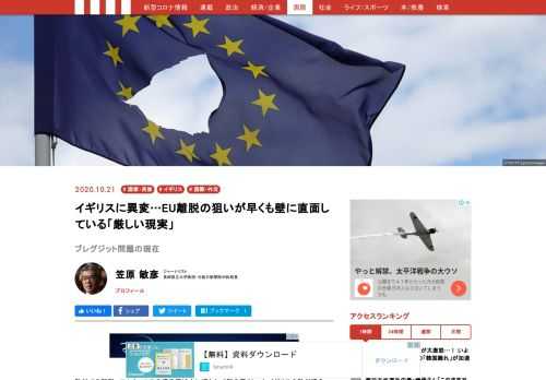 欧州での新型コロナの感染再拡大に埋もれて影の薄くなったイギリスの欧州連合（EU）離脱問題、再び「瀬戸際外交」が活発化してきた。