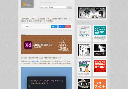 CSSの新しい疑似クラス関数「:is()」が便利すぎるので紹介します。...