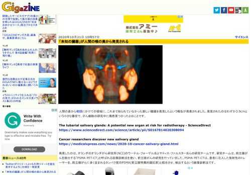人間の鼻から咽頭にかけての領域に、これまで知られていなかった新しい臓器を発見したという報告が発表されました。発見されたのはわずか3.9cmという小さな器官で、がん細胞の研究中に偶然見つかったとのことです。