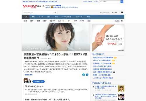 女優の浜辺美波が、2021年1月スタートの菅野美穂主演ドラマ 「ウチの娘は、彼氏が出来ない！！」で恋愛のきっかけがなかった20歳のオタク大学生を演じることが明らかになった。母親役の菅野との共演について、浜辺は意気込みを語った。