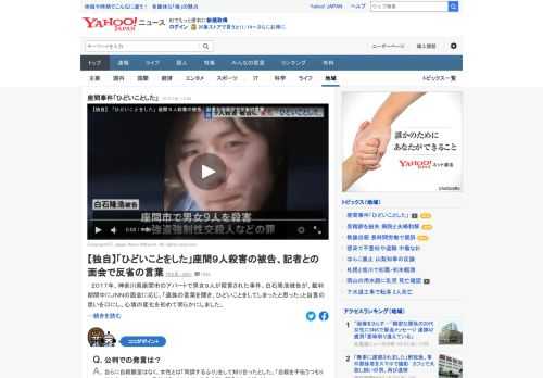 2017年、神奈川県座間市のアパートで男女9人が殺害された事件。白石隆浩被告が、裁判期間中にJNNの面会に応じ、「遺族の言葉を聞き、ひどいことをしてしまったと思った」と自責の思いを口にし、心境の変化を初めて明らかにした。