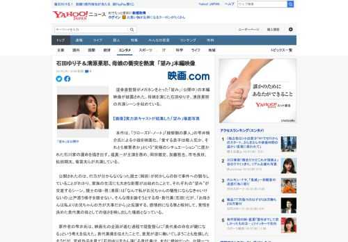 　堤幸彦監督がメガホンをとった「望み」（公開中）の本編映像が披露された。母娘を演じた石田ゆり子、清原果耶の共演シーンを収めている。  