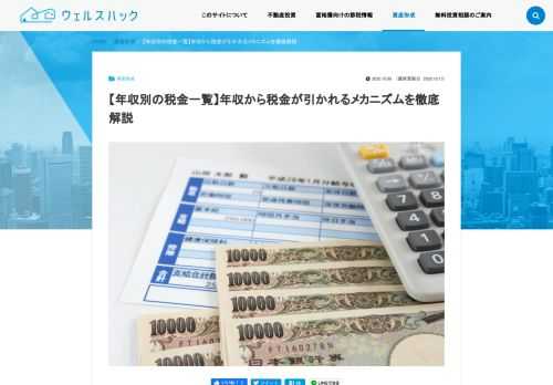 「半分が税金で持っていかれる年収」は約1億2500万円、「手取りが半分になる年収」は約8500万円です。一定条件の下での年収・所得税住民税・手取りの早見表、および一定範囲で条件変更のできる所得税・住民税の計算フォームも用意しています。