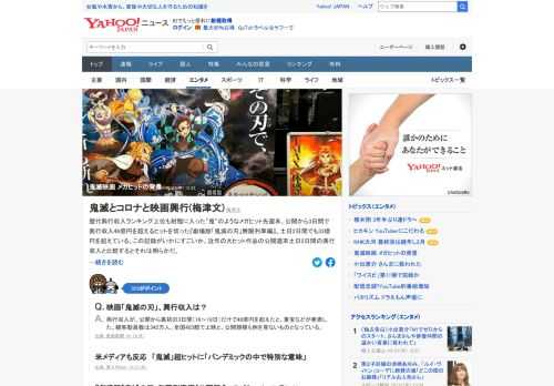 映画「鬼滅の刃」はコロナ禍の映画興行において規格外のヒットスタートを切ったという。どこまで数字が伸びるか、ヒットの背景、そして映画興行への意味合いとは。識者が分析した。