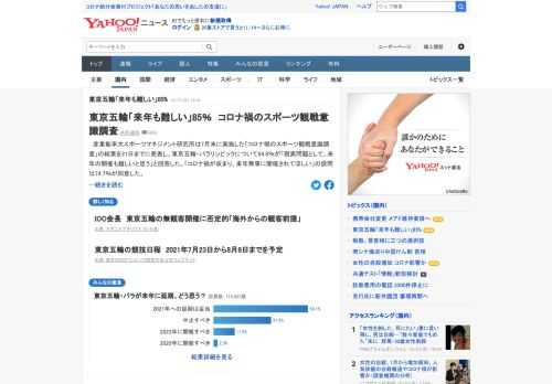 産業能率大スポーツマネジメント研究所は7月末に実施した「コロナ禍のスポーツ観戦意識調査」の結果を21日までに発表した。東京五輪・パラリンピックについて84.8%が「現実問題として、来年の開催も難しいと思う」と回答した。