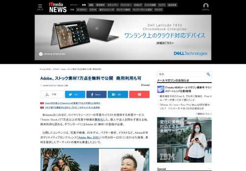 米Adobeが「Adobe Stock」から7万点以上の写真や映像を無料で公開。個人・法人を問わず使用できる。商用利用も認める。