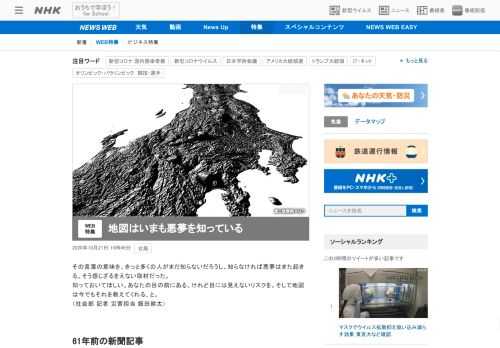 【NHK】去年の台風19号で浸水被害が起きた多摩川沿いの住宅地。浸水した地域に「旧河道」と呼ばれる地形が含まれていました。