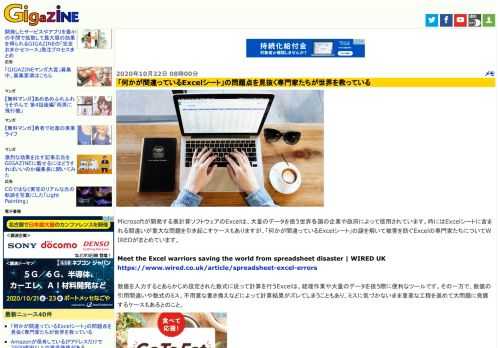 Microsoftが開発する表計算ソフトウェアのExcelは、大量のデータを扱う世界各国の企業や政府によって使用されています。時にはExcelシートに含まれる間違いが重大な問題を引き起こすケースもありますが、「何かが間違っているExcelシート」の謎を解いて被害を防ぐExcelの専門家たちについてWIREDがまとめています。