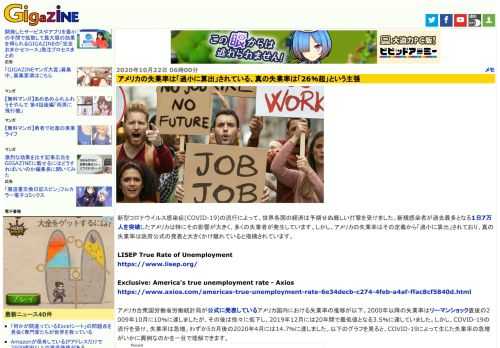 新型コロナウイルス感染症(COVID-19)の流行によって、世界各国の経済は予期せぬ厳しい打撃を受けました。新規感染者が過去最多となる1日7万人を突破したアメリカは特にその影響が大きく、多くの失業者が発生しています。しかし、アメリカの失業率はその定義から「過小に算出」されており、真の失業率は政府公式の発表と大きくかけ離れていると指摘されています。