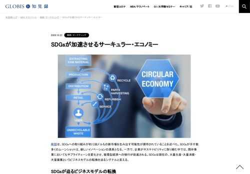 前回は、SDGsへの取り組みが約12兆ドルもの新市場を生み出す可能性が期待されていることを述べた。SDGsが示す数多くのムーンショットは、新しいイノベーションの源泉となる。一方で、企業がサステナビリティに取り組む中では、既存事業においてもサプライチ…