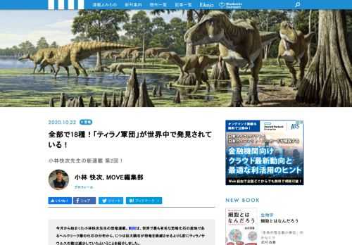 ティラノサウルスとひとくちにいっても、その種類は1種類ではありません。今日では、ティラノサウルスの仲間と目される種が、世界中に分布していたことがわかっています。この記事で18種類の「ティラノ軍団」を一軍から三軍までに分けてご紹介します。