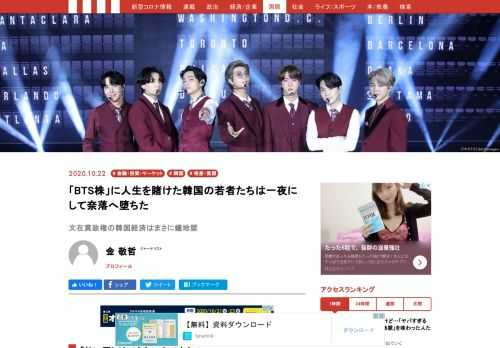 「株の払い戻し」という、聞き慣れないワードが韓国ツイッターのトレンドランキング1位に上がった…