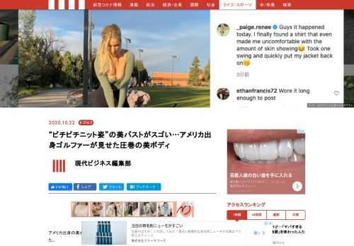 圧巻すぎる「美ボディ」「美脚」…超セクシーな美女ゴルファーの正体とは？