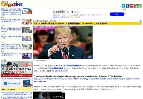 2020年11月3日に実施される2020年アメリカ合衆国大統領選挙に関して共和党現職のドナルド・トランプ大統領と民主党のジョー・バイデン候補が1対1で公開討論を行う「大統領選挙討論会」について、前回の討論会がトランプ大統領とバイデン候補の非難の応酬に陥ったことを受け、最終討論会では「ミュートボタン」を設置することに決まりました。