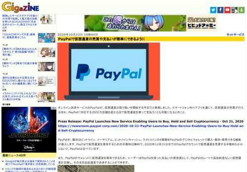 オンライン決済サービスのPayPalが、仮想通貨の取り扱いを開始する予定だと発表しました。スマートフォン向けアプリを通じて、仮想通貨の売買が行えるほか、PayPalに対応する2600万店舗を超える店で仮想通貨を使って支払うことも可能になるとのこと。