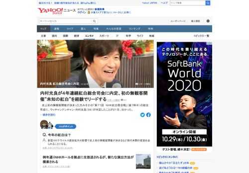 史上初の無観客開催が決まった大みそかの「第71回NHK紅白歌合戦」の総合司会に、ウッチャンナンチャン・内村光良が内定したことが分かった。関係者によると、NHKサイドは内村の司会力を高く評価しているという。