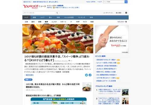 テレワークが普及し、都市部を中心にビジネスシーンでの贈り物需要が減少。百貨店では入店客数も昨年から大きく減少する中、郊外のロードサイドの菓子店は「勝ち抜け」に成功している店もある。「スイーツビジネス」に起こった変化とは。