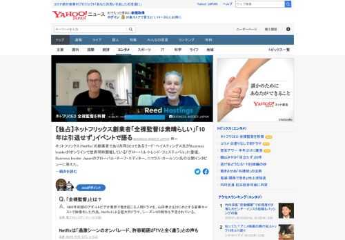 ネットフリックスの創業者であり共同CEOであるリード・ヘイスティングス氏が世界同時開催している「グローバル・トレンド・フェスティバル」に登壇。日本の「全裸監督」など、素晴らしい作品がたくさん生まれている、と話す。